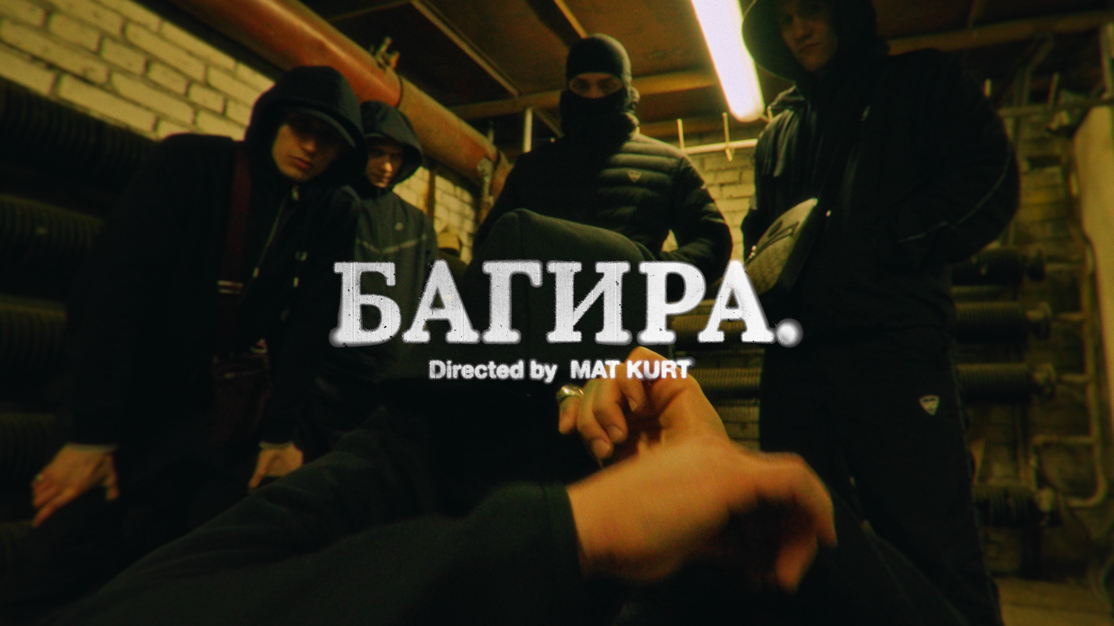 ICEGERGERT — Багира