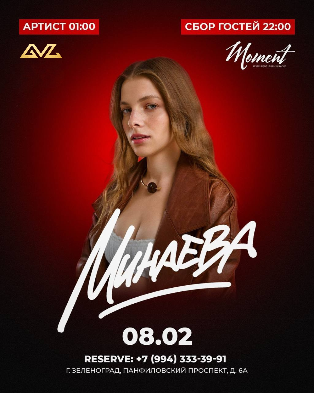 Выступление Минаевой в ресторане Moment