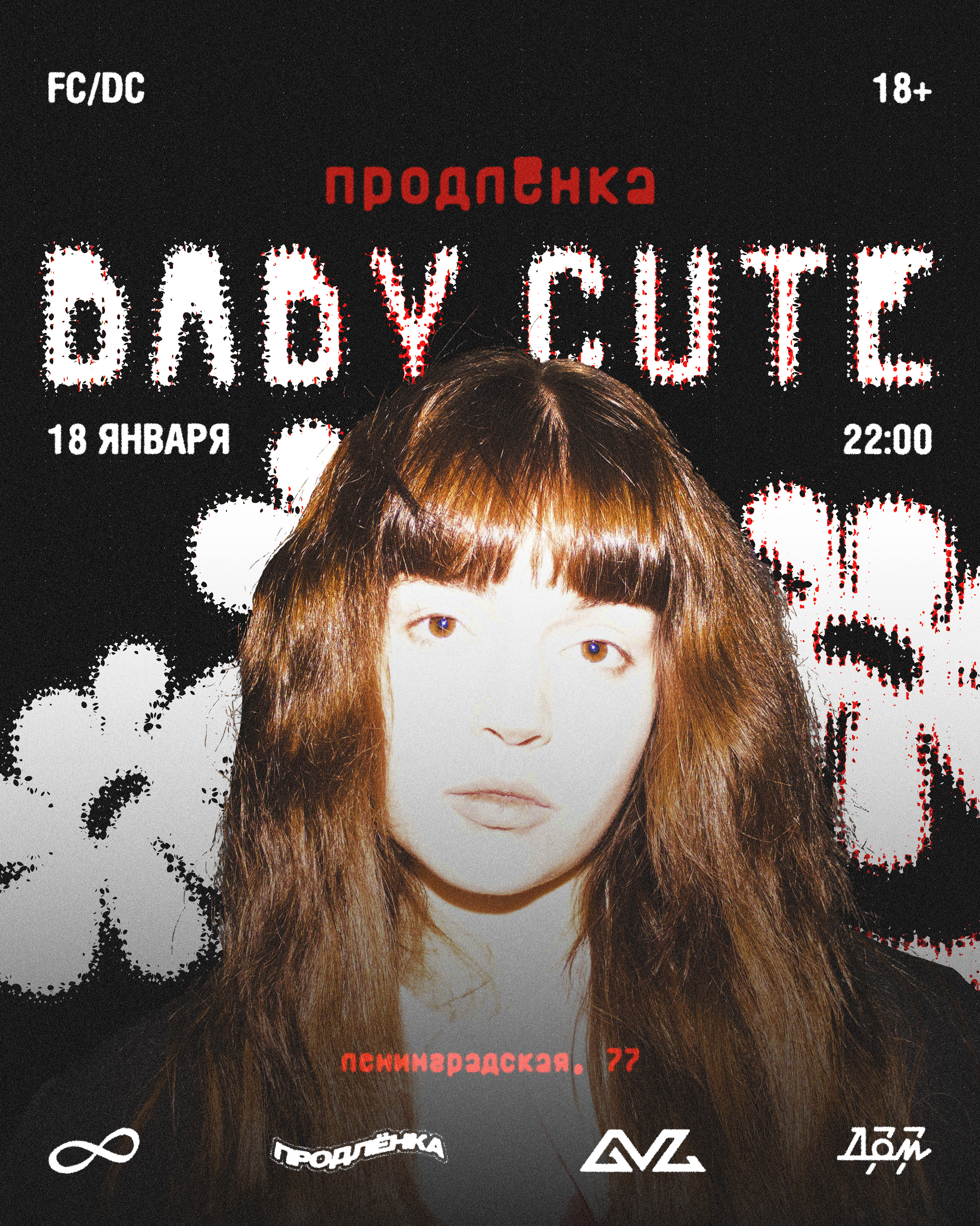 BABY CUTE на ПРОДЛЁНКЕ!