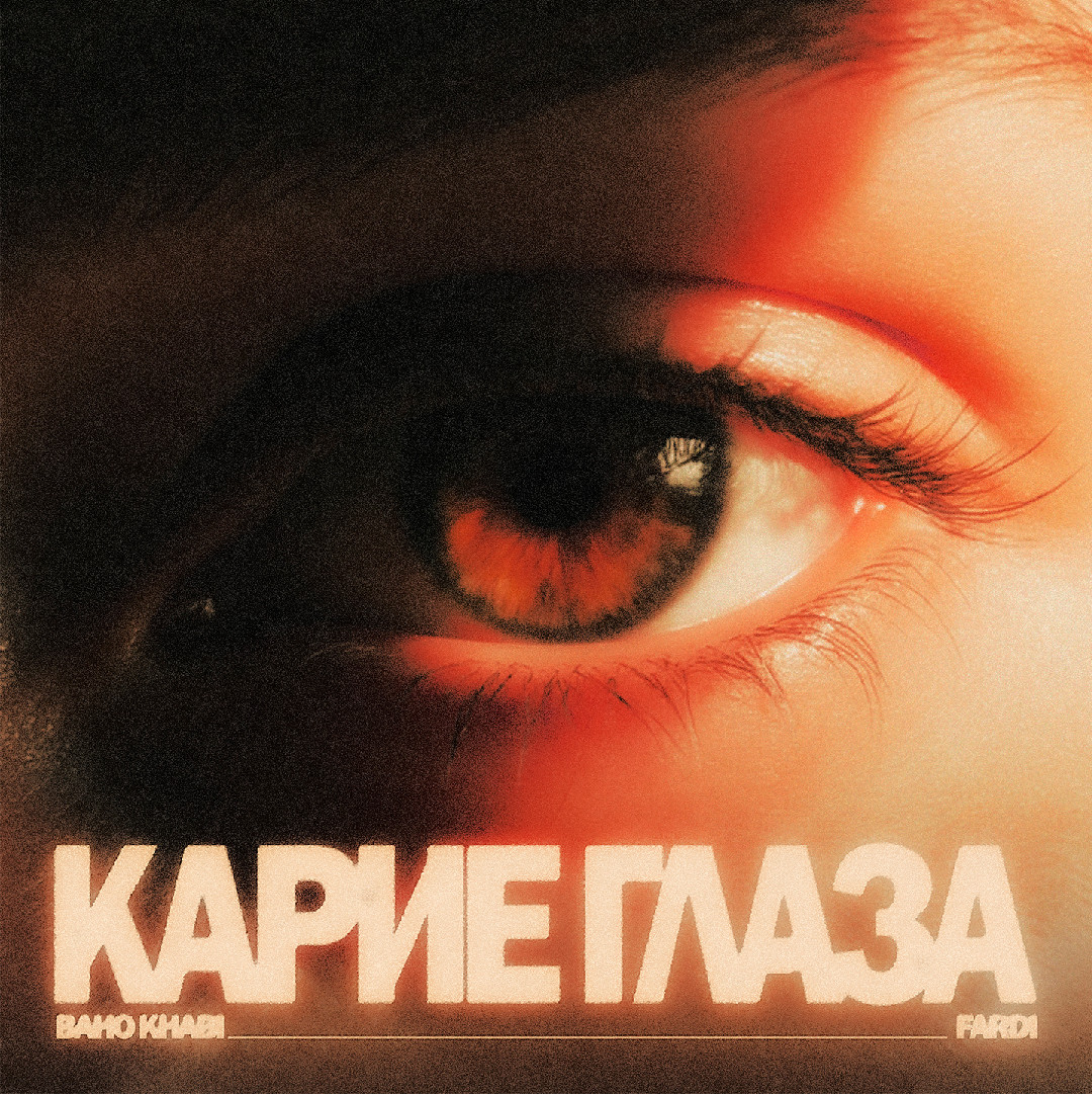 Baho Khabi, Fardi - Карие глаза