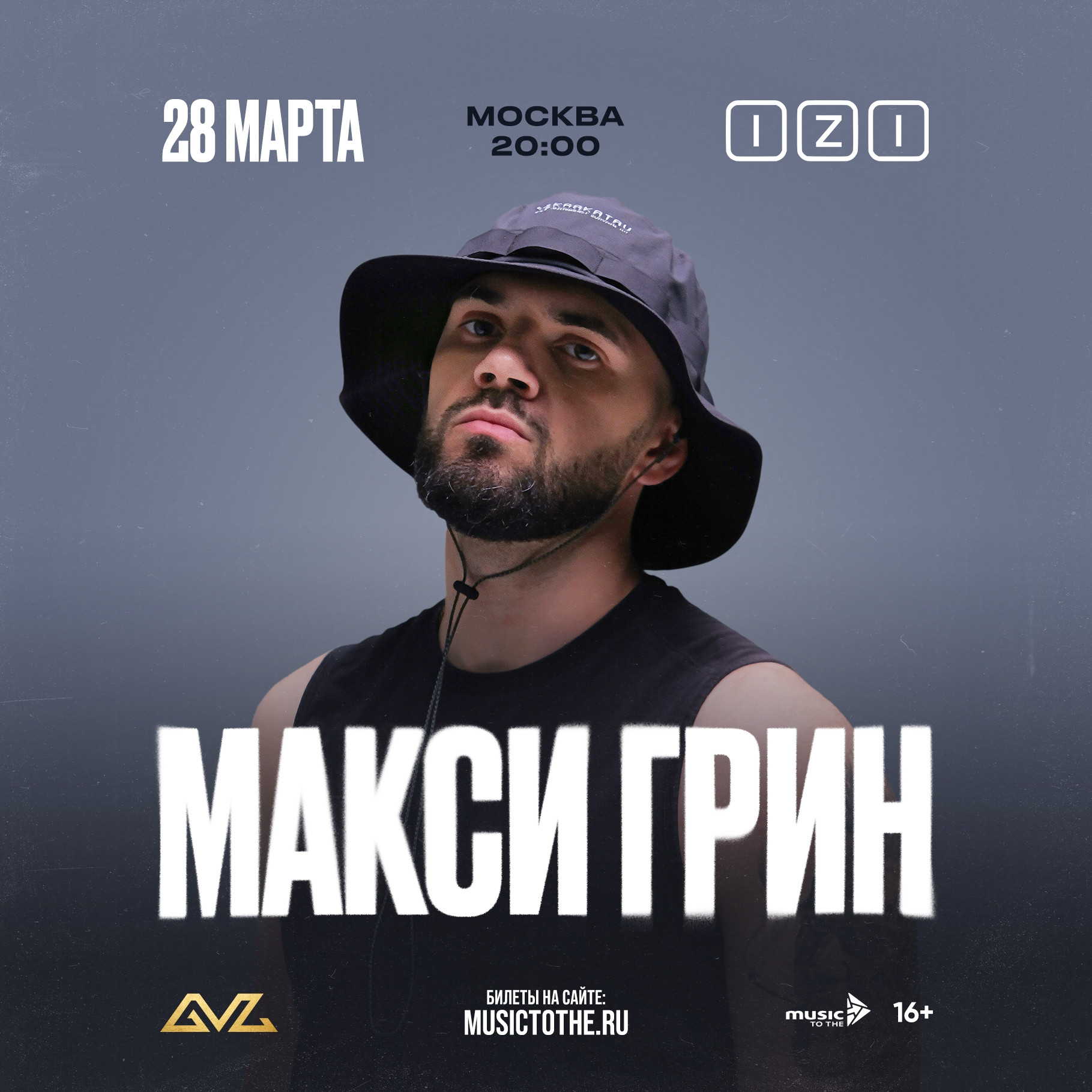 Первый концерт Макси Грина!