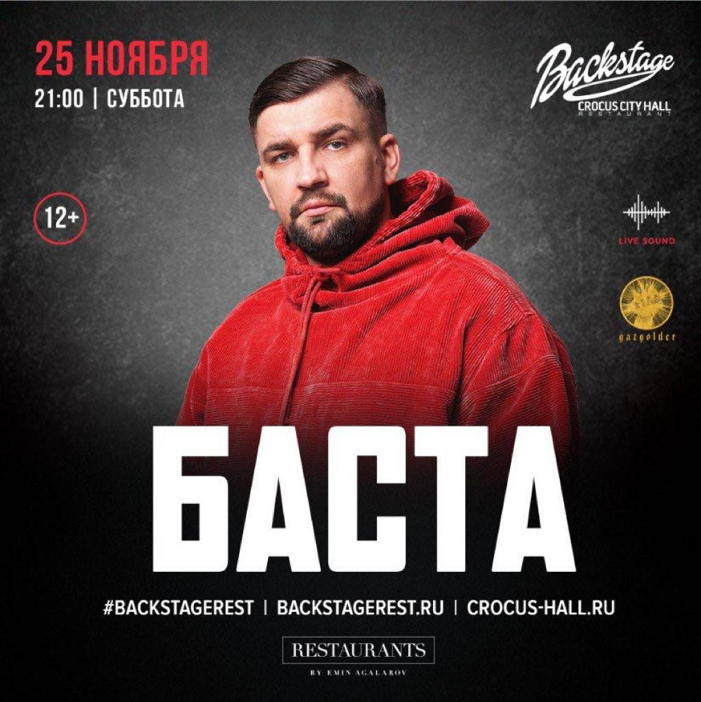 Концерт Басты в Backstage