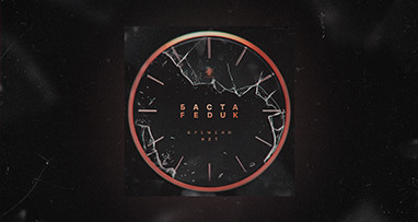 Баста, FEDUK - Времени нет