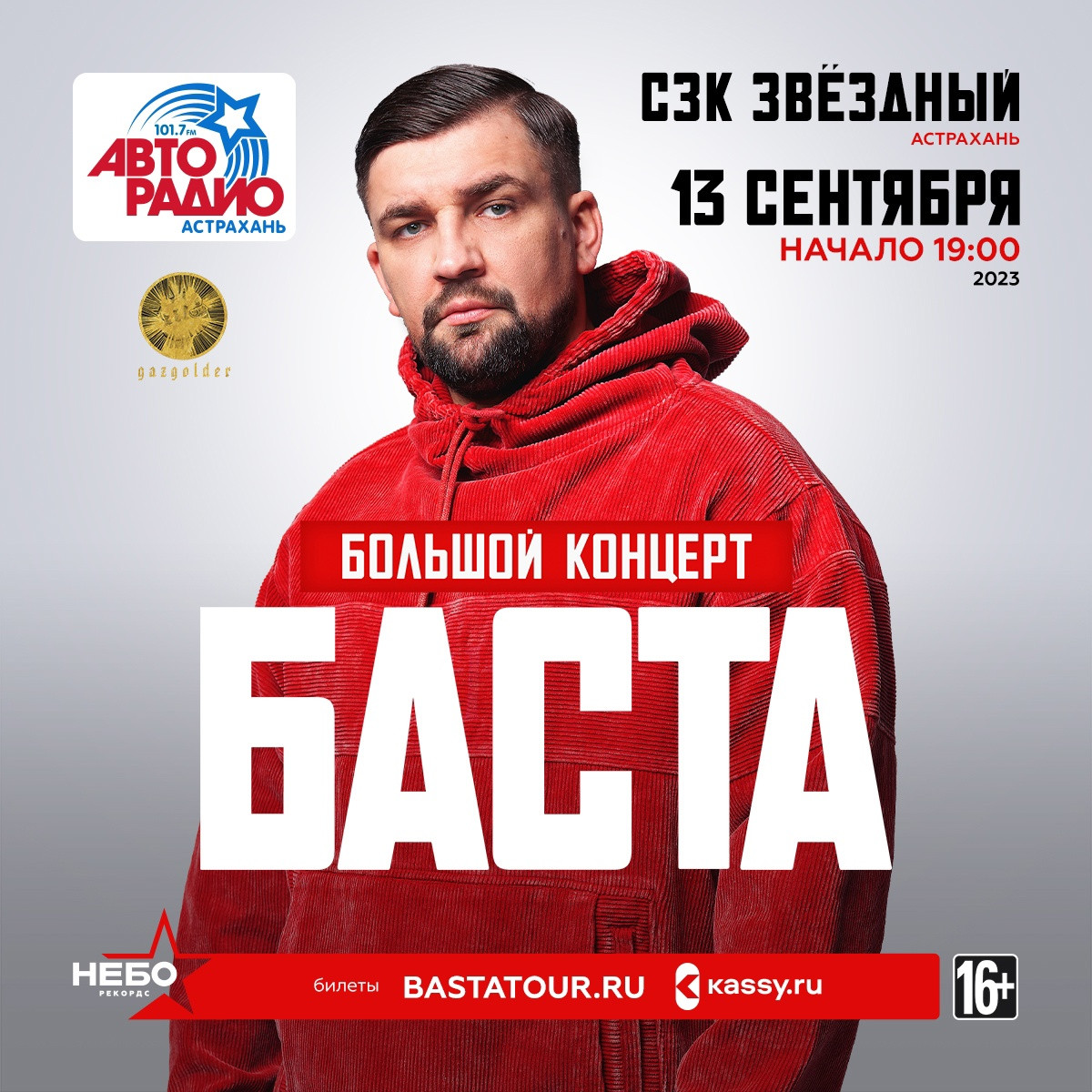 Концерт Басты в Астрахани