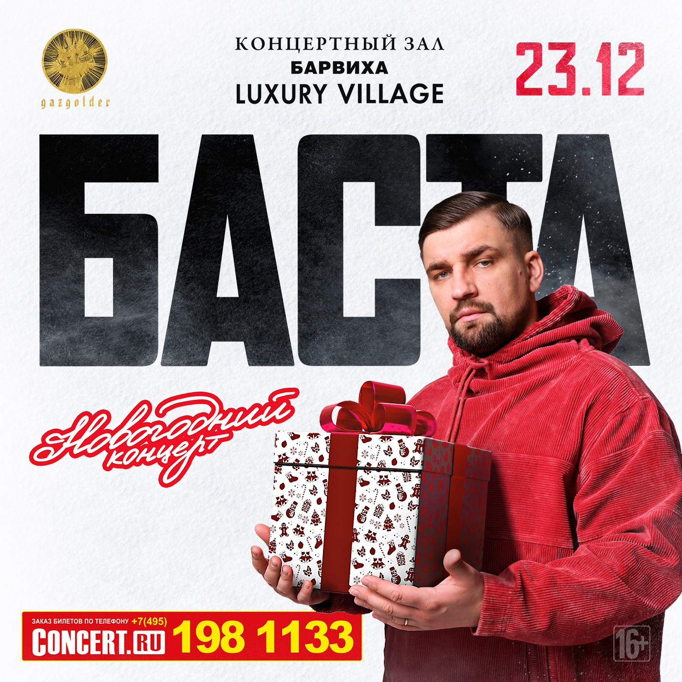 Новогодний концерт Басты в Барвихе!