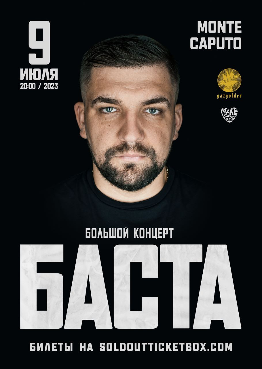 Концерт Басты на Кипре