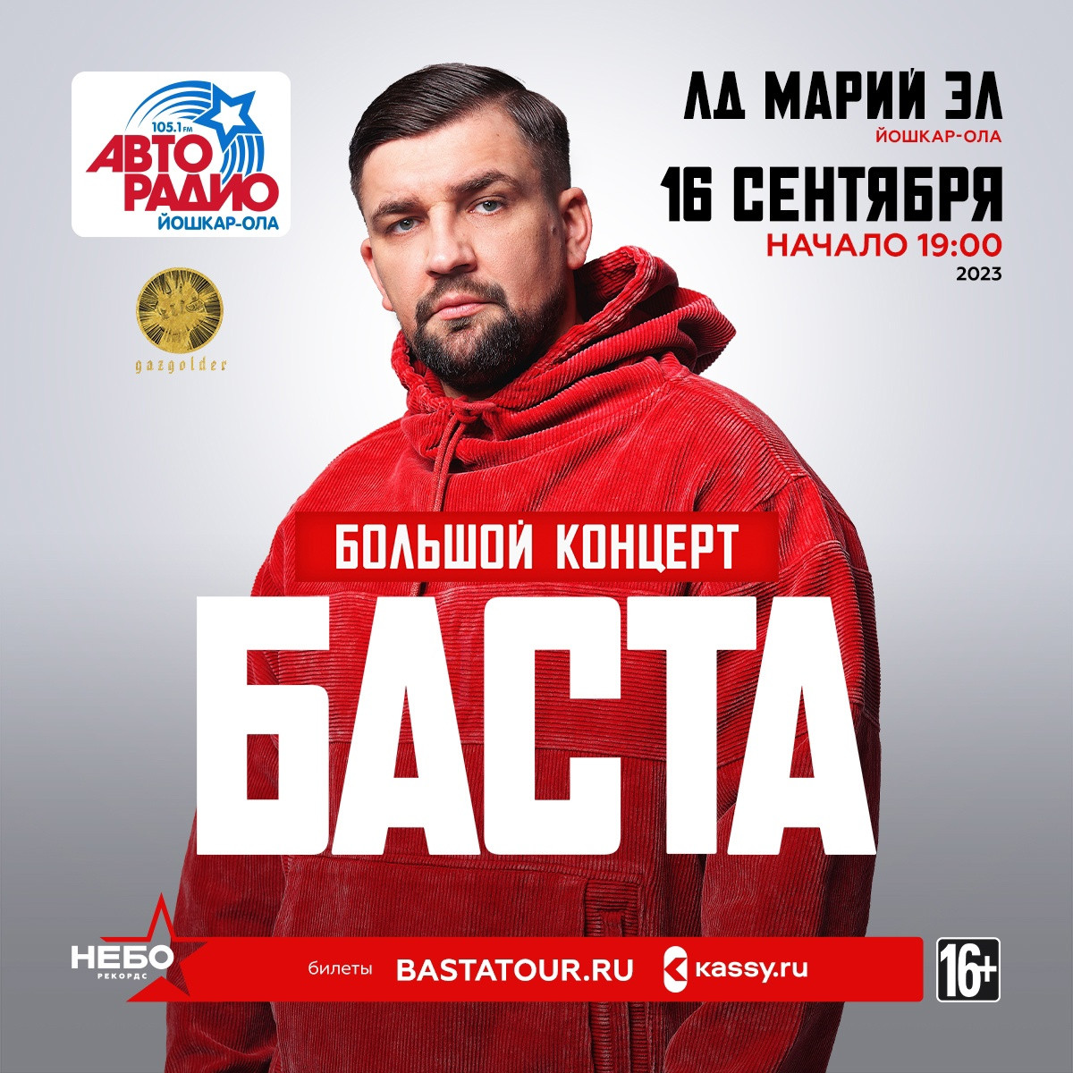 Концерт Басты в Йошкар-Оле