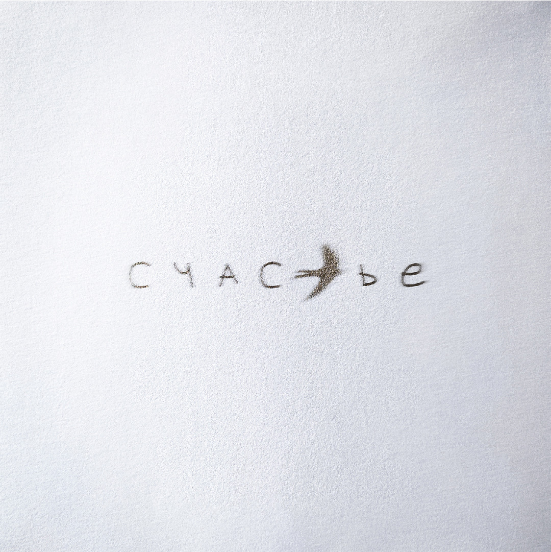 KOMMO - Счастье