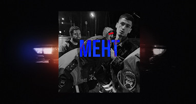 MATRANG – Мент