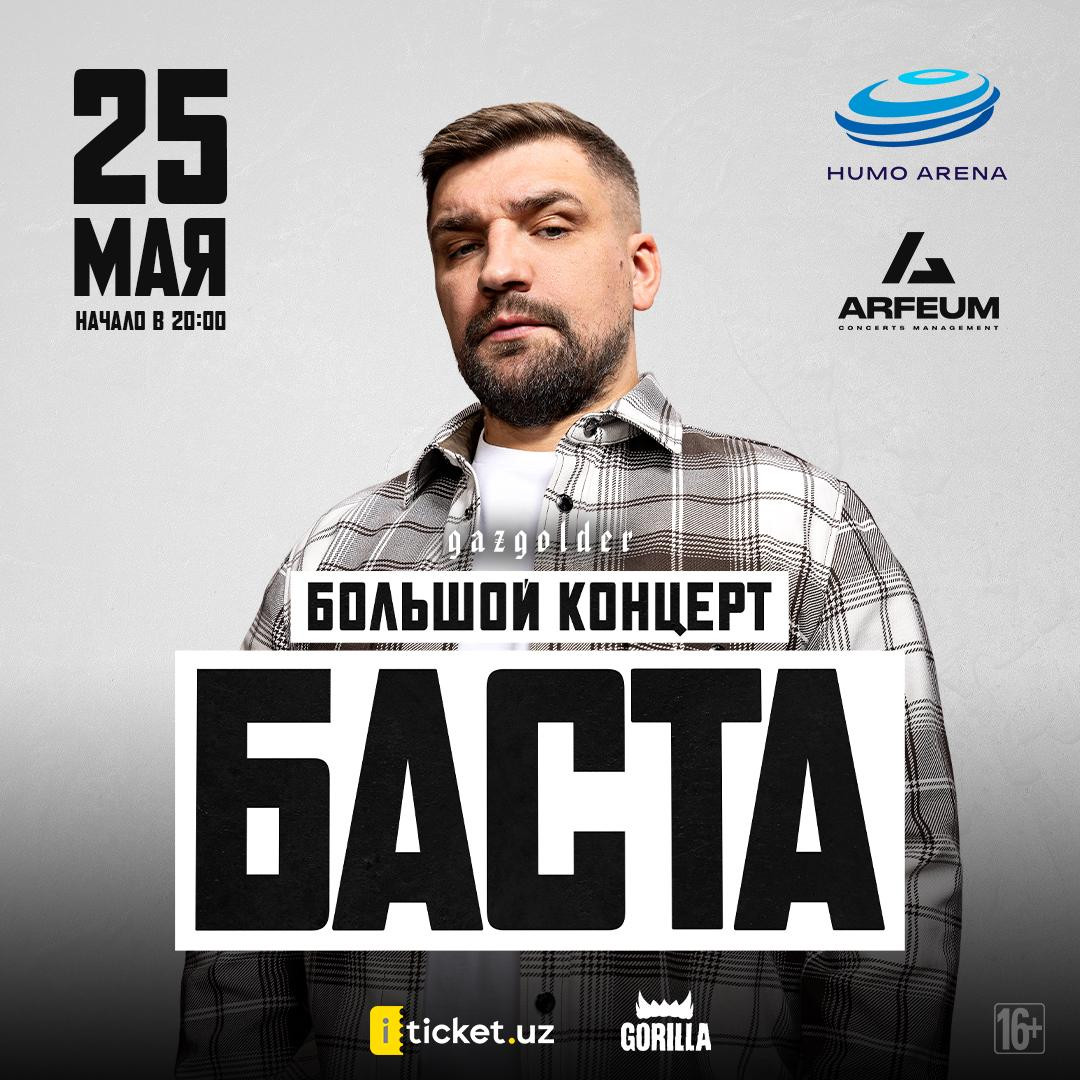 Большой концерт Басты 