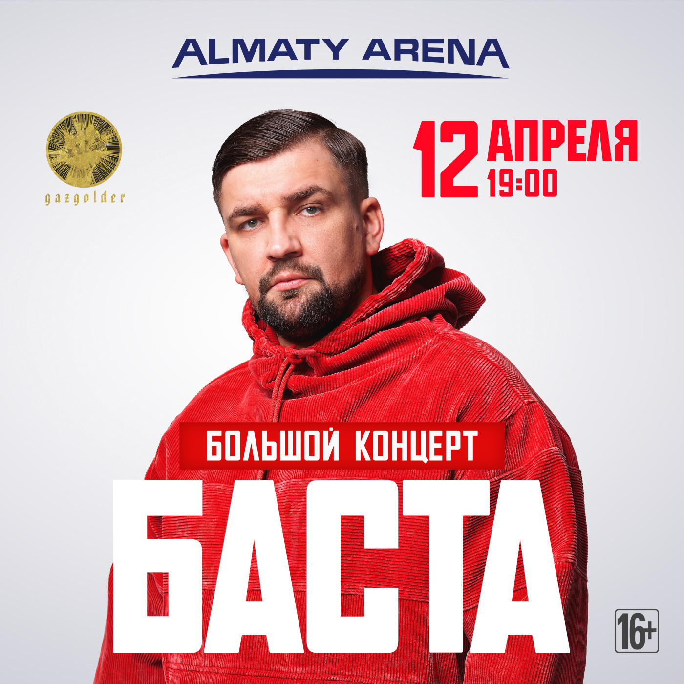 Большой концерт Басты в Алматы